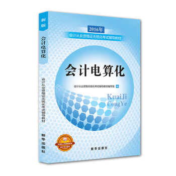 會(huì)計(jì)電算化 會(huì)計(jì)電算化