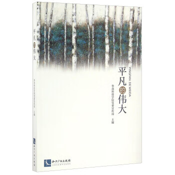 平凡的偉大 平凡的偉大