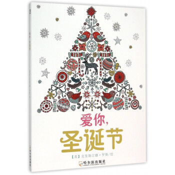 愛你圣誕節 愛你圣誕節