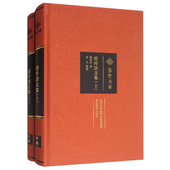 珀玕詩文集 珀玕詩文集