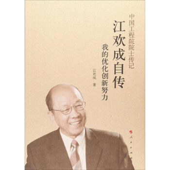 江歡成自傳 江歡成自傳