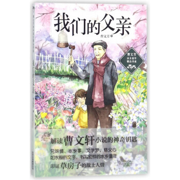我們的父親