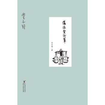 緣緣堂續筆