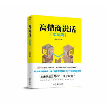 高情商說話