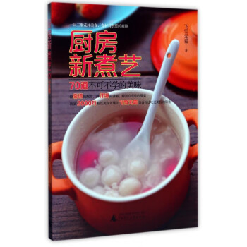 廚房新煮藝