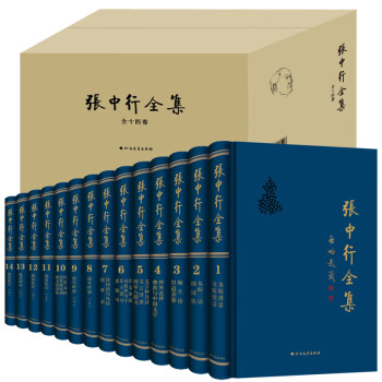 張中行全集