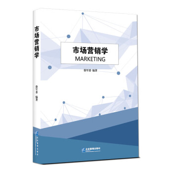 市場營銷學