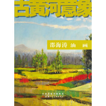 邵海濤油畫 邵海濤油畫