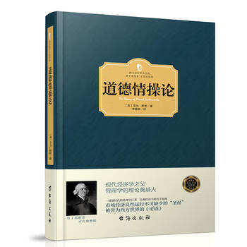 道德情操論 道德情操論