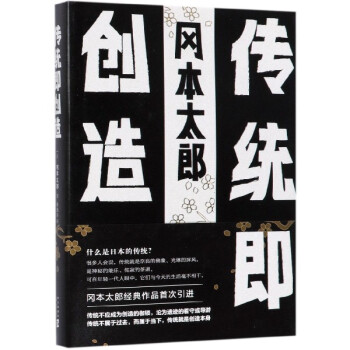 傳統即創造