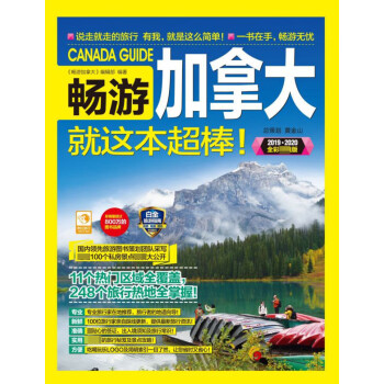 暢游加拿大 暢游加拿大