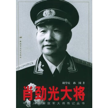 肖勁光大將