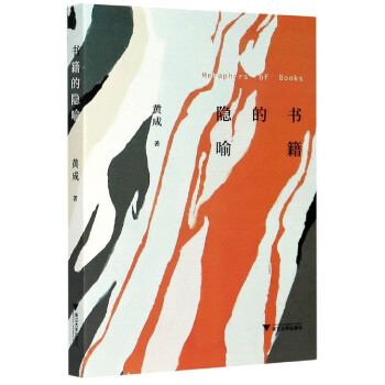 書籍的隱喻 書籍的隱喻