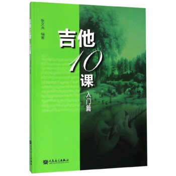 吉他10課