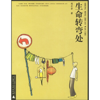 生命轉彎處