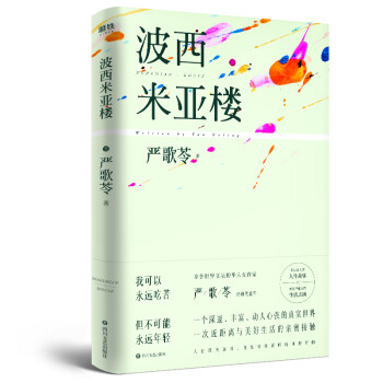 波西米亞樓 波西米亞樓