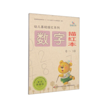 數字描紅本 數字描紅本