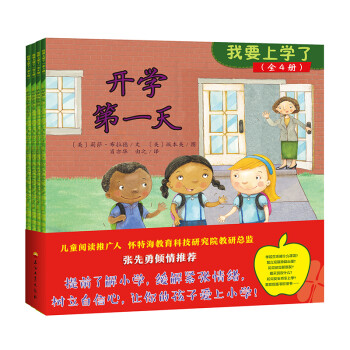 我要上學了 我要上學了