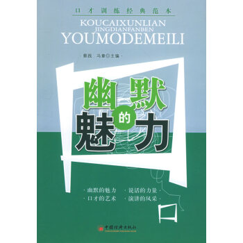 幽默的魅力 幽默的魅力