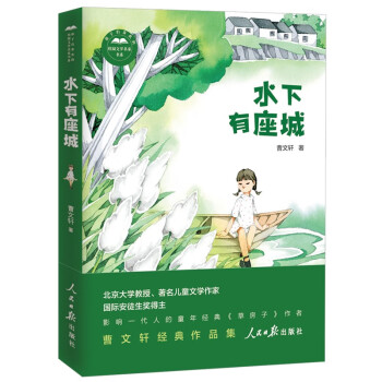 水下有座城 水下有座城