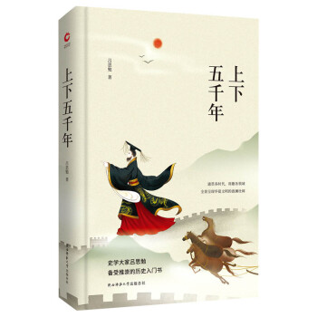 上下五千年 上下五千年