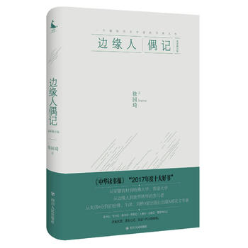 邊緣人偶記 邊緣人偶記