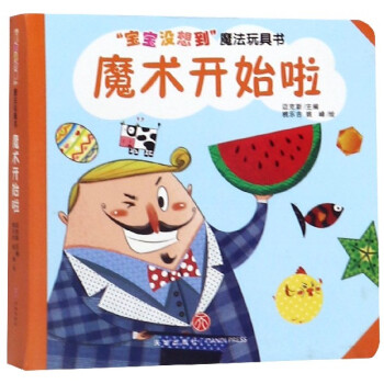 魔術(shù)開始啦 魔術(shù)開始啦