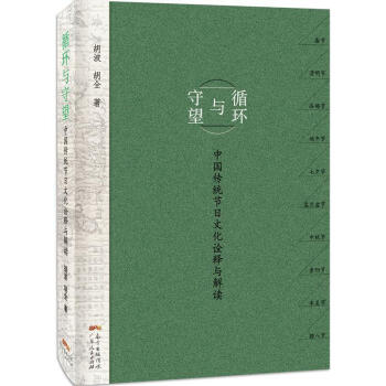循環與守望 循環與守望