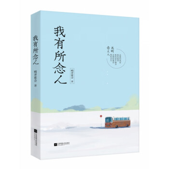 我有所念人 我有所念人