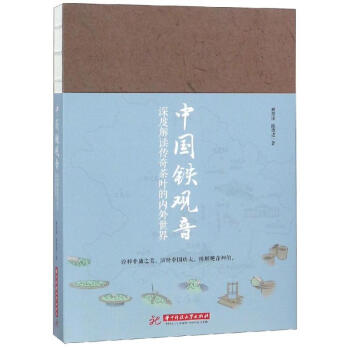 中國(guó)鐵觀音 中國(guó)鐵觀音