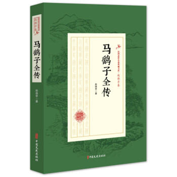 馬鷂子全傳 馬鷂子全傳