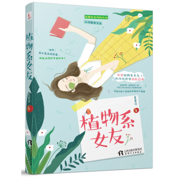 植物系女友 植物系女友