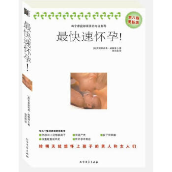 最快速懷孕 最快速懷孕