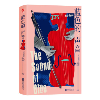 藍色的聲音 藍色的聲音