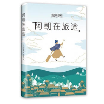 阿朝在旅途 阿朝在旅途