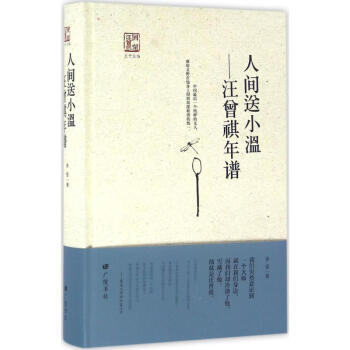 人間送小溫 人間送小溫