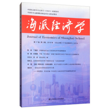 海派經濟學 海派經濟學