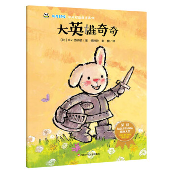 大英雄奇奇 大英雄奇奇