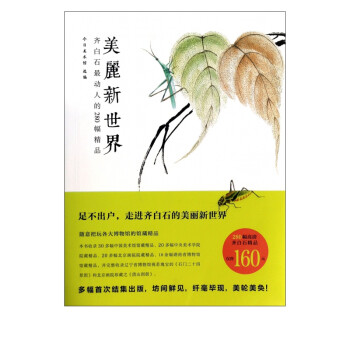 美麗新世界 美麗新世界