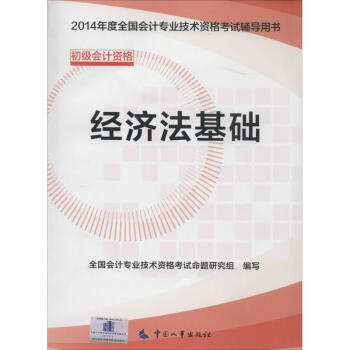 經(jīng)濟(jì)法基礎(chǔ) 經(jīng)濟(jì)法基礎(chǔ)