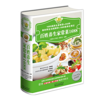 養(yǎng)生家常菜 養(yǎng)生家常菜