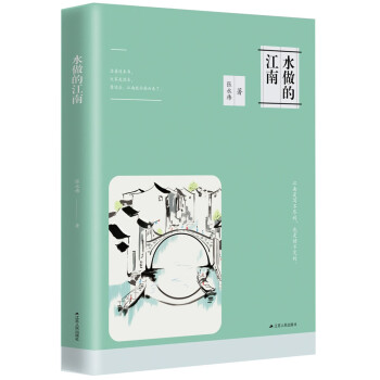 水做的江南 水做的江南