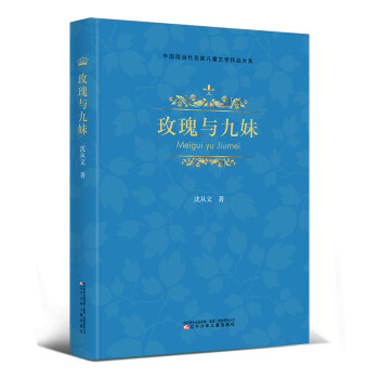 玫瑰與九妹 玫瑰與九妹