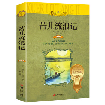 苦兒流浪記 苦兒流浪記