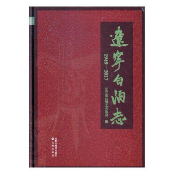 遼寧白酒志 遼寧白酒志