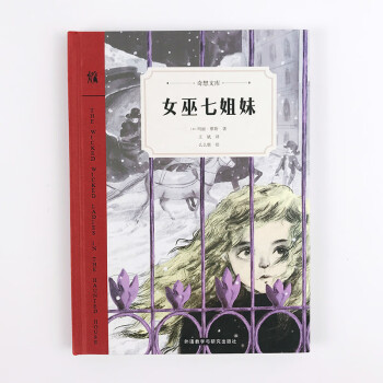 女巫七姐妹 女巫七姐妹