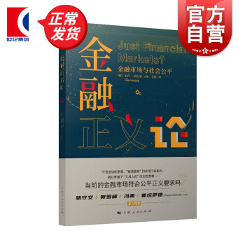 金融正義論 金融正義論