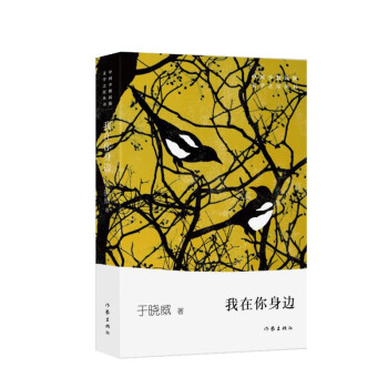 我在你身邊 我在你身邊