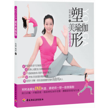 塑形美瑜伽 塑形美瑜伽