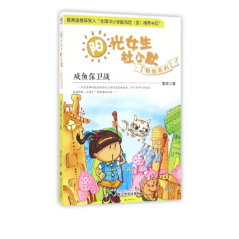 咸魚保衛戰 咸魚保衛戰
